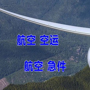 舟山普陀山空运代理快递-选东方航空和上海航空